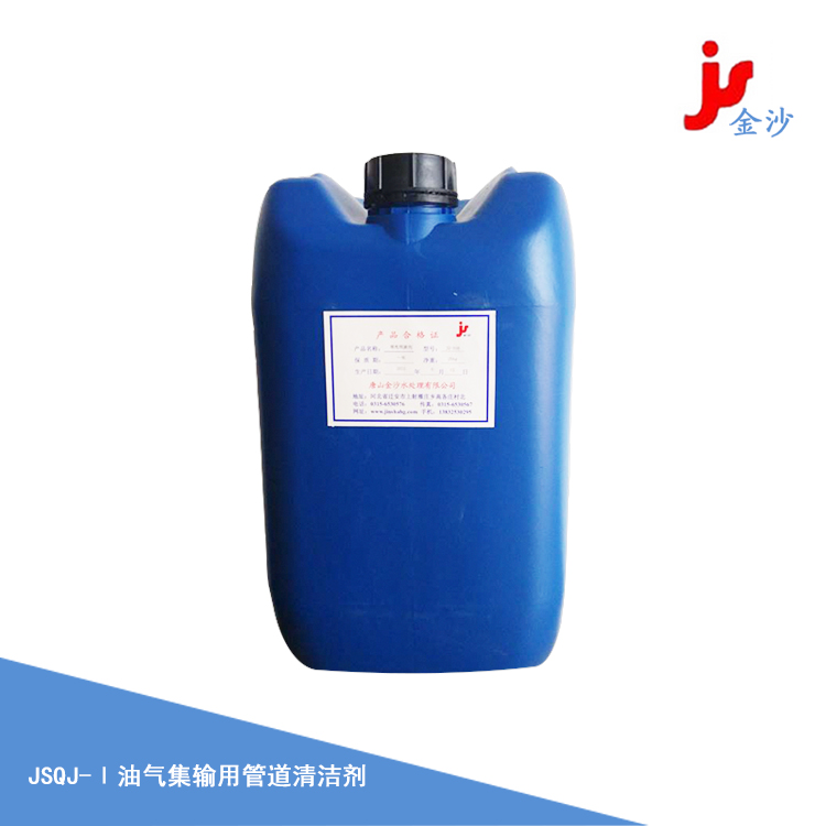 油气集输用管道清洁剂