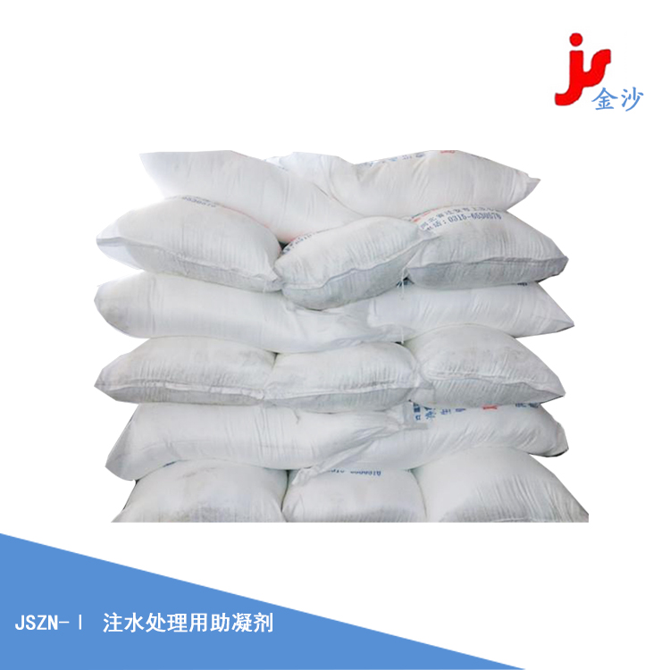 注水处理用助凝剂